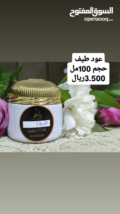 بخور وعطور ومخمريات ممتميزه بثبات ولفواحان