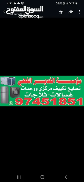 تکیف مرکزی وحدات تلاجات غسالات نشافات برادات  Central air condition split unit refrigerator washing