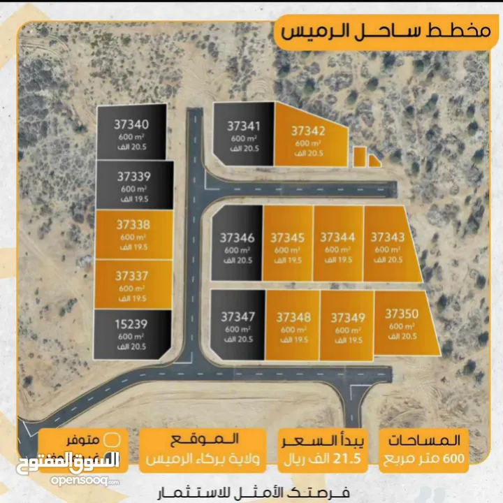 أمتلك موقعك قرب البحر بالرميس شمال مع هالة فرصة العدد قليل متبقي