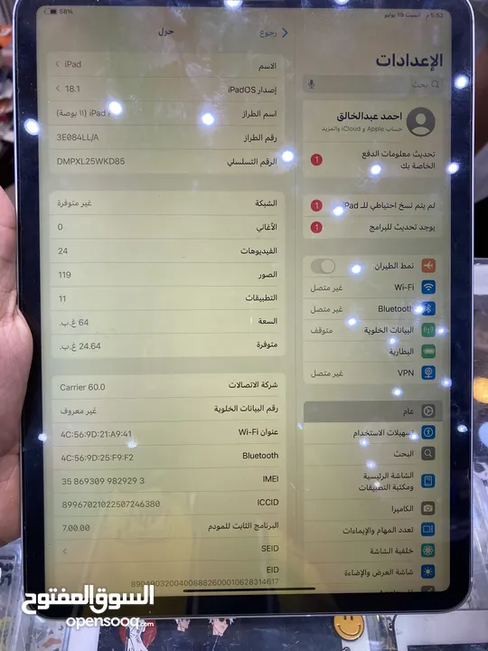 ايباد برو 2018 عرطه
