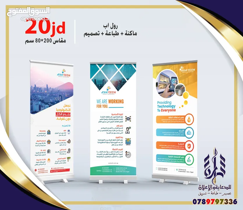 مطبوعات ورقية/قارمات/ستيكرات/رول اب/سي ثرو/بروشور/كروت شخصية/مواد دعائية/ارمات-لوحات/بافضل اسعار