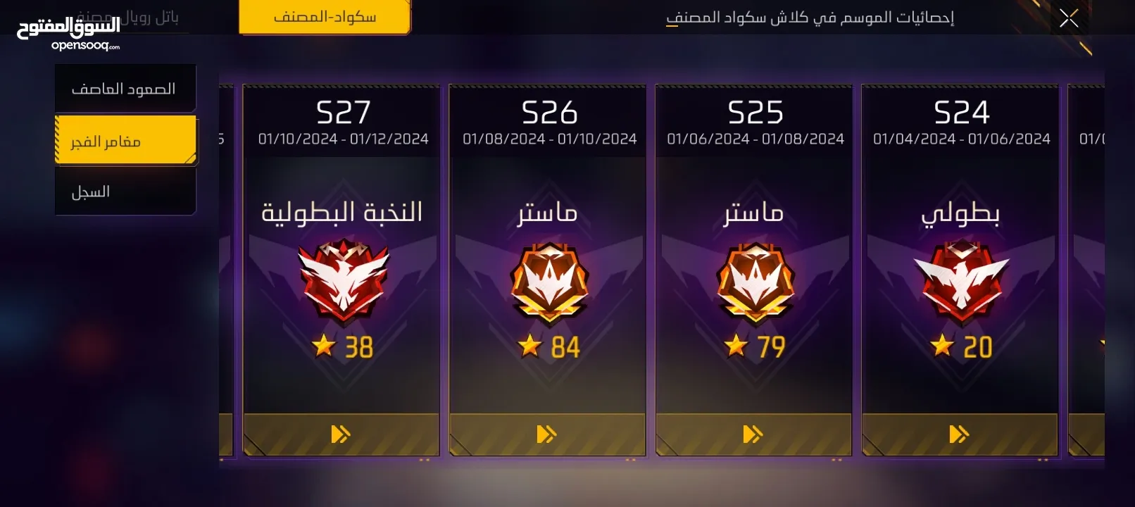حساب فري فاير للبيع (شوف الوصف )