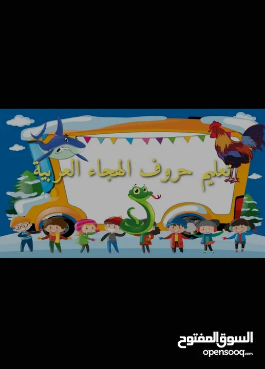 تعليم الأطفال القراءة والكتابة باللغة العربية والإنجليزية .