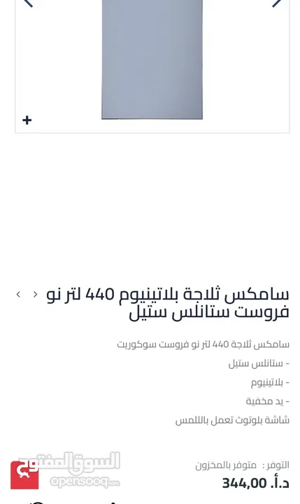 ثلاجه سامكس حجم 24 قدم سلفر بلاتينيوم شاشه لمس
