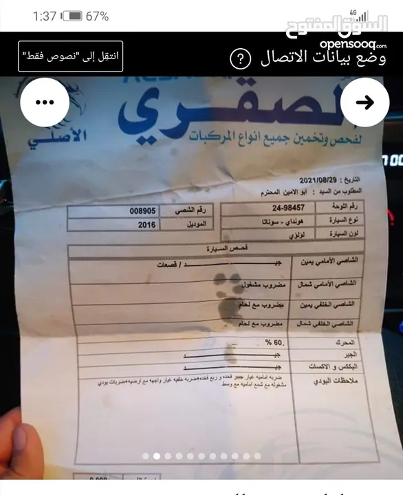 سوناتا 2016 هايبرد للبيع