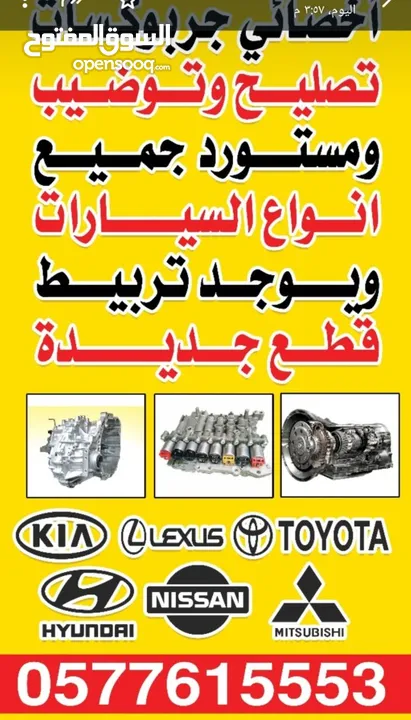 اخصائي قير توماتيك