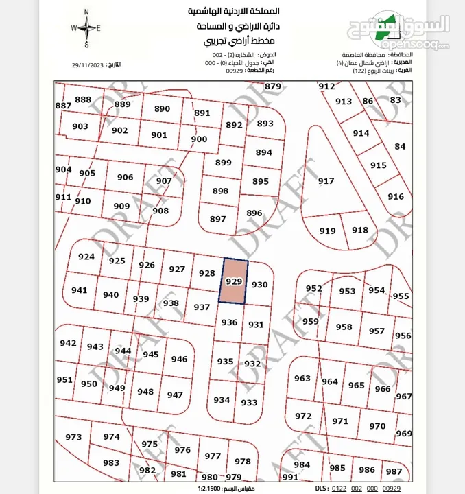 قطعة أرض مميزة في زينات الربوع الشكارة للبيع المستعجل