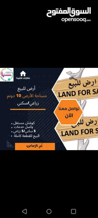 أرض للبيع في جنوب عمان  مساحة الأرض 10 دونمالبيع للقطعه كامله   5 دونم سكني / 5 دونم زراع