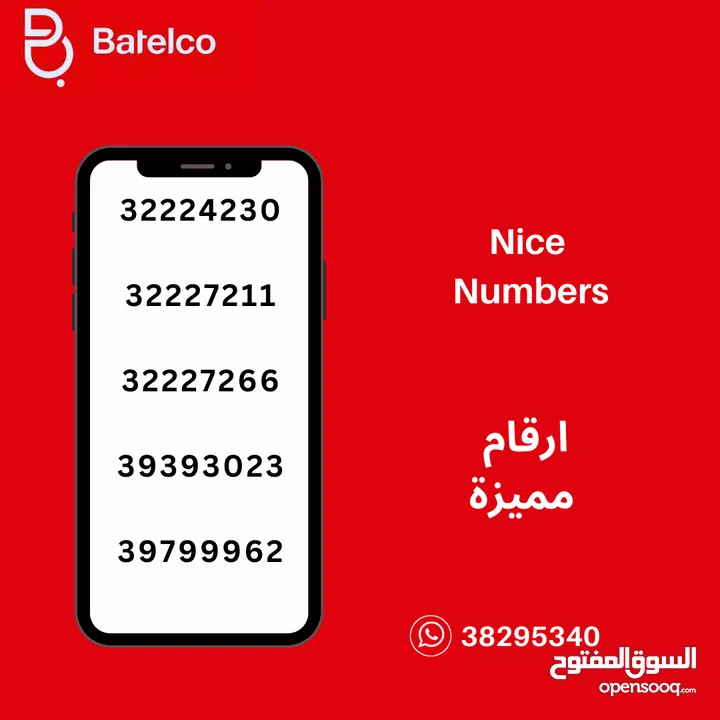 Batelco New VIP numbers