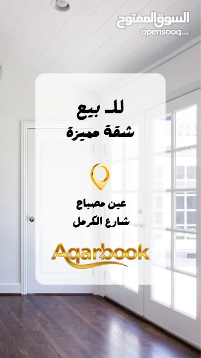 شقة للبيع  حي الطيرة – قرب فلل العبيدي