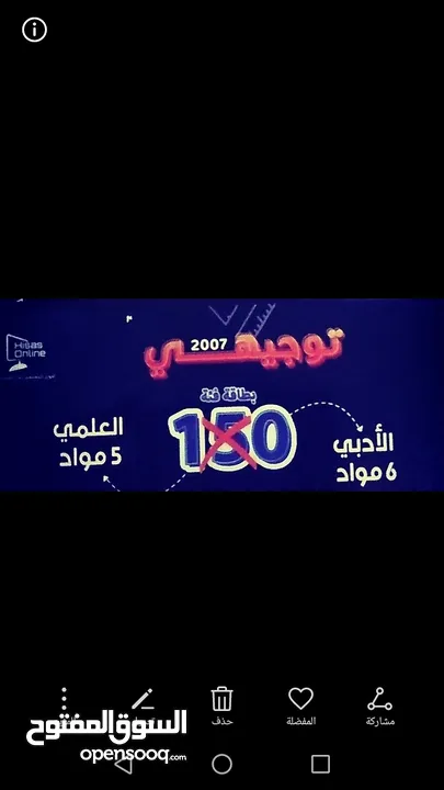 توجيهي 2007 بطاقة بتفتح 5 مواد علمي او 6 مواد ادبي للبيع