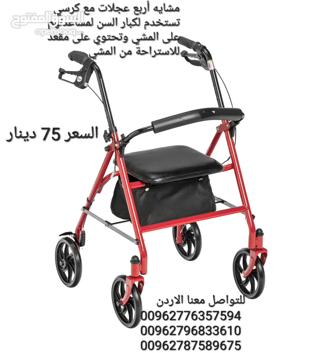 مشايه أربع عجلات مع كرسي تستخدم لكبار السن لمساعدتهم على المشي وتحتوي على مقعد للاستراحة من المشي