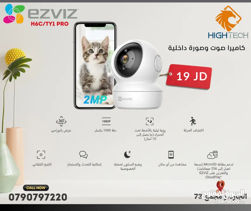 Cameras كاميرا مراقبة منزلية داخليةWi Fi بوضوح 1080بكسل فل اتش ديEZVIZ H6C-TY1 PRO SMART HOME CAMERA