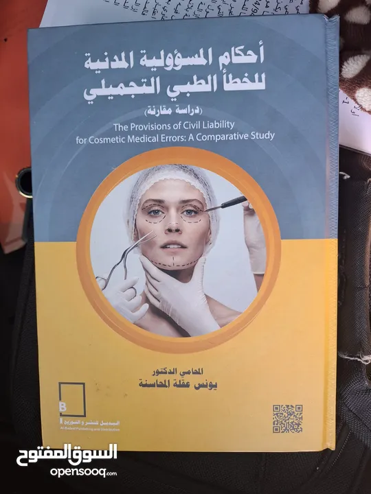 المحامي الدكتور يونس المحاسنه مستشارا قانونيا  ومحامي مجاز لدى كافة المحاكم النظامية