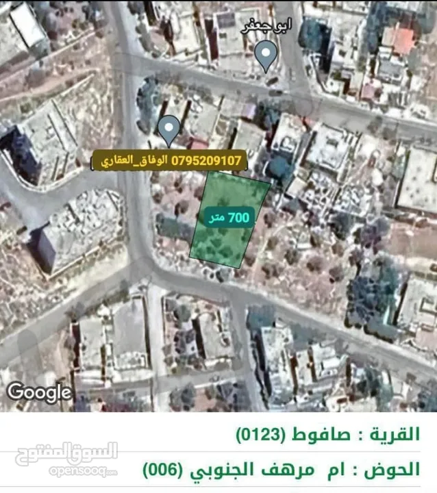 ارض للبيع لقطه في صافوط مساحة 700م بسعر مغري
