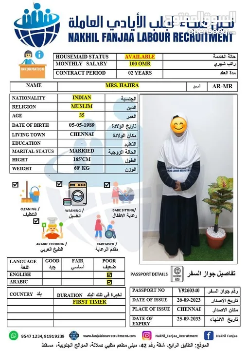 نخيل فنجاء لجلب الأيادي العاملة*   *نقل توريد واستقدام العمالة المنزلية*