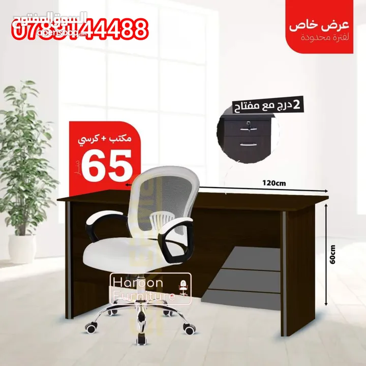 اشتري مكتب و كرسي من مستر الكترونيكس لدراستك أو لشغلك واختار من الــ 4 ألوان المتوفرة