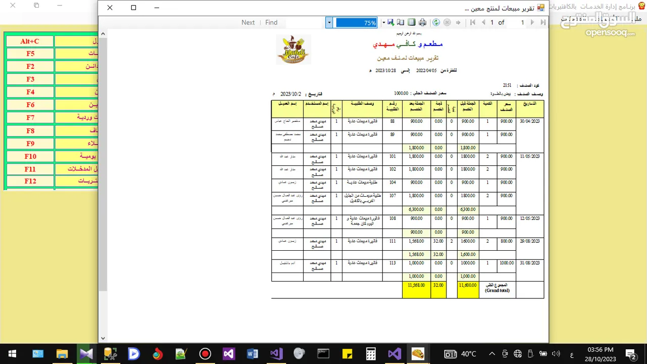 تطبيق لإدارة الخدمات في الكافتيريا والمطاعم