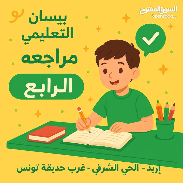 مراجعة الصف الرابع الأساسي