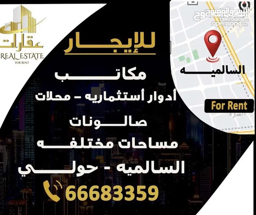 للايجار مكتب تجاريه  الشرق . .Commercial office for rent.