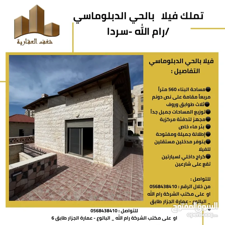 فيلا_للبيع_الحي_الدبلوماسي الحي الارقى في رام الله .