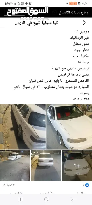 كيا سيفيا موديل 1996 للبيع