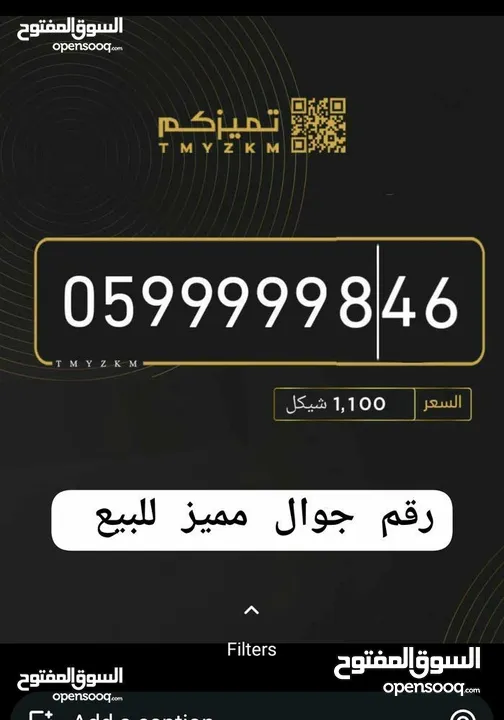 رقم جوال مميز للبيع تميز برقم جوالك