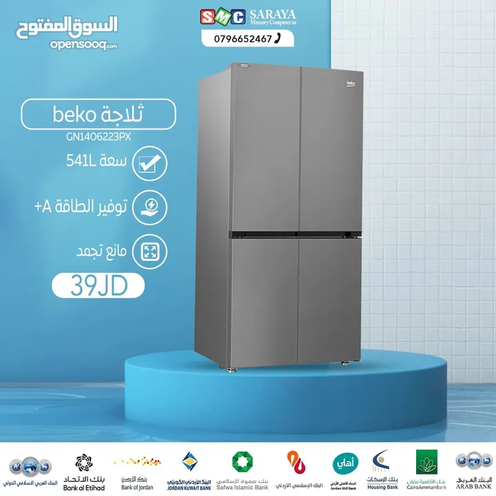 اقساط بدون دفعه اولى ( ثلاجة بيكو 541 لتر )