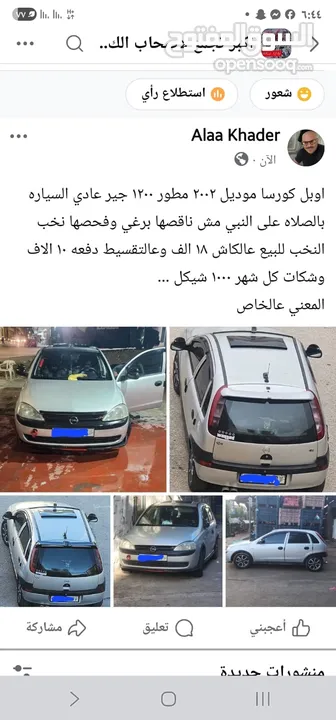 أوبيل كورسه للبيع