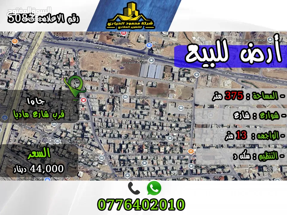 رقم الأعلان (5083) قطعة ارض للبيع في جاوا