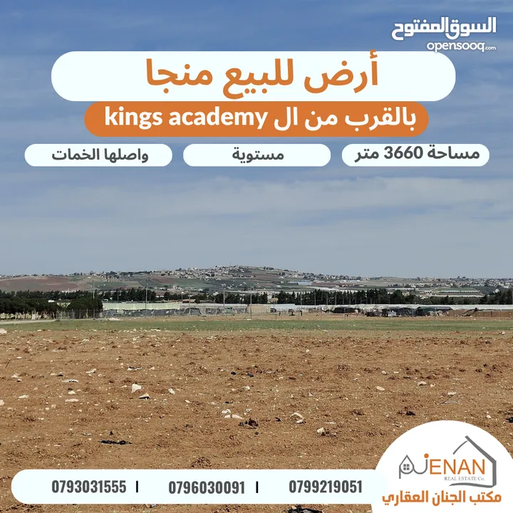 أرض للبيع منجا حوض بركة عمشا مساحة 3660 متر بالقرب من ال kings academy تبعد 700 متر عن الشارع الرئيس