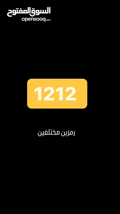 رمزين مختلفين 1212