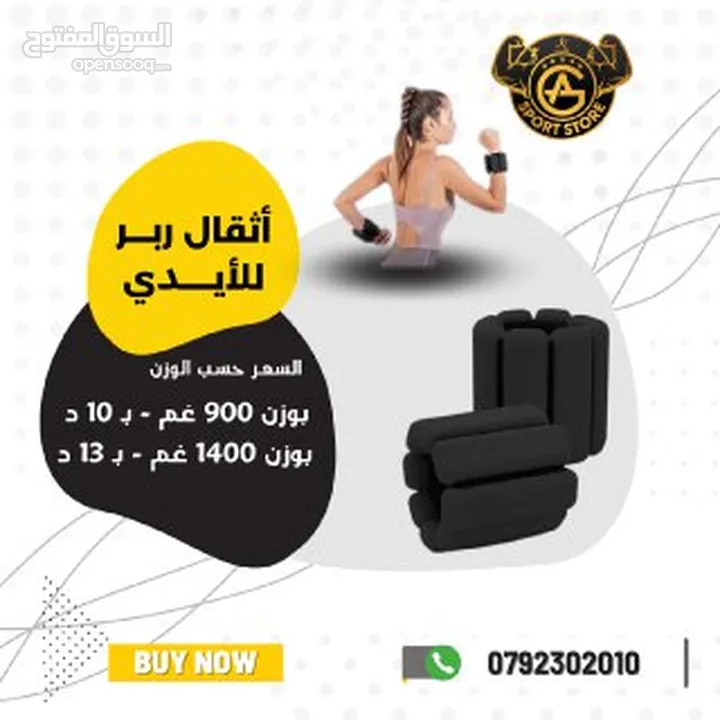 أكسسوارات ولوازم تمرين