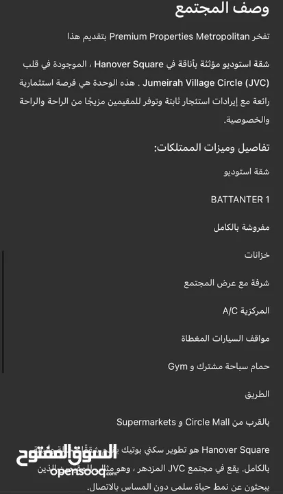 شقة استوديو مفروشة بالكامل للبيع في هانوفر سكوير – JVC دبي