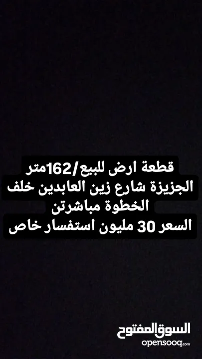 قطعة للبيع