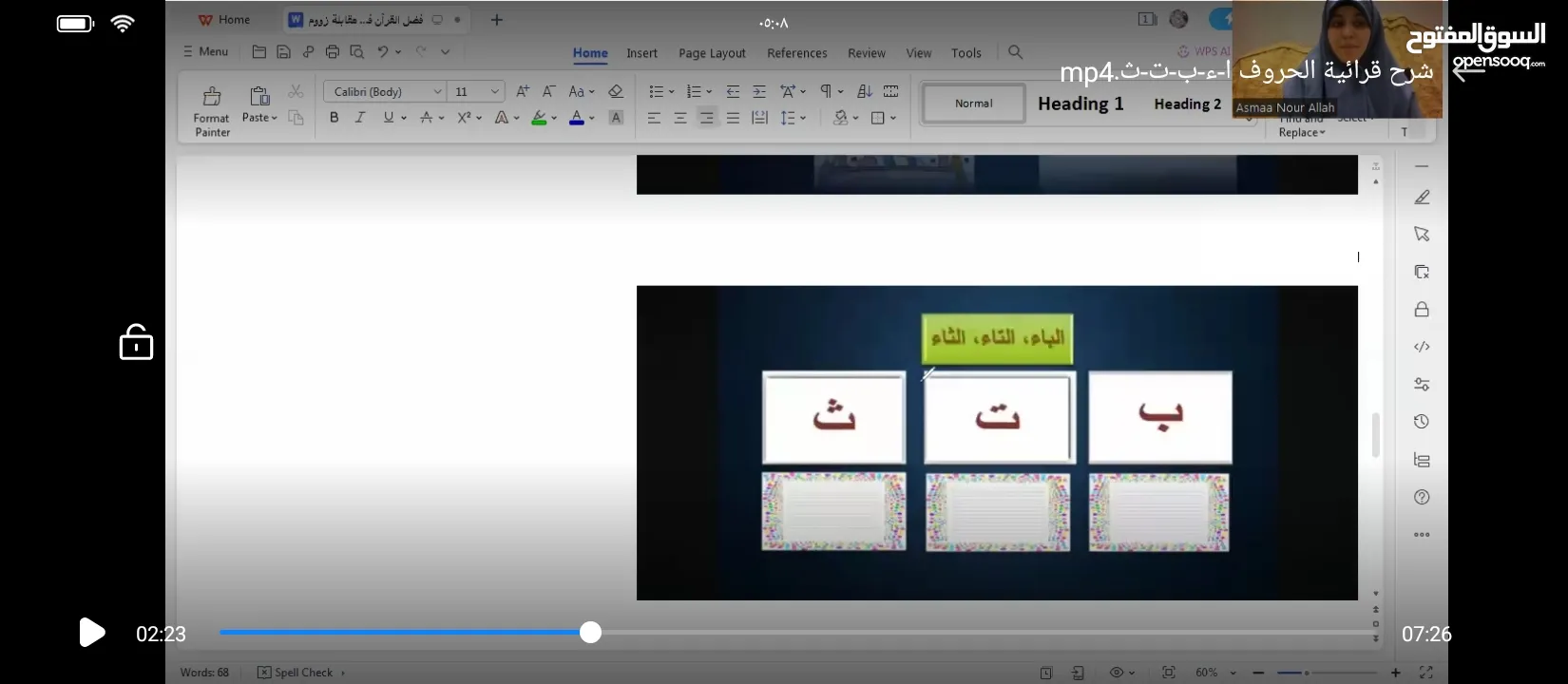 معلمة مصرية من السنة تحفيظ قرآن وتجويد ودروس إسلامية للأطفال والنساء للعرب والأعاجم