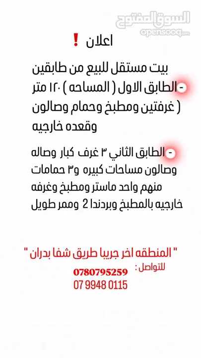 بيت ملك للبيع مواصفات بالصوره