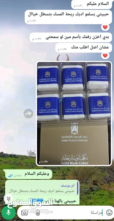 مسك عبد الصمد القرشي الاصلي