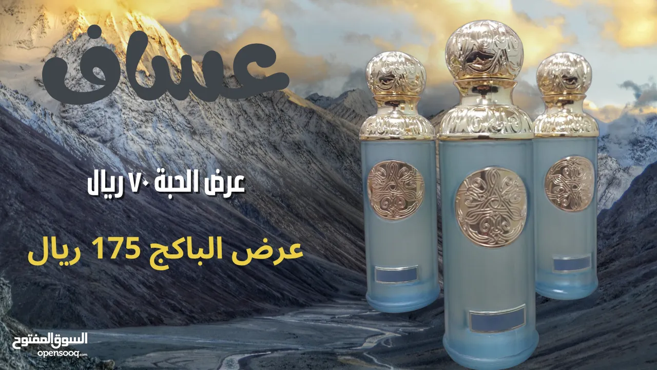 عطور وعروض مميزة