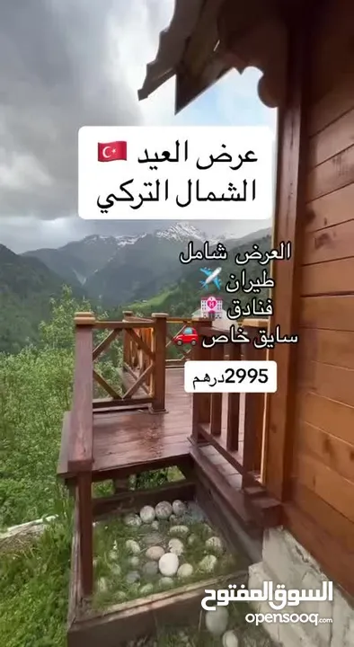 عرض الشمال التركي