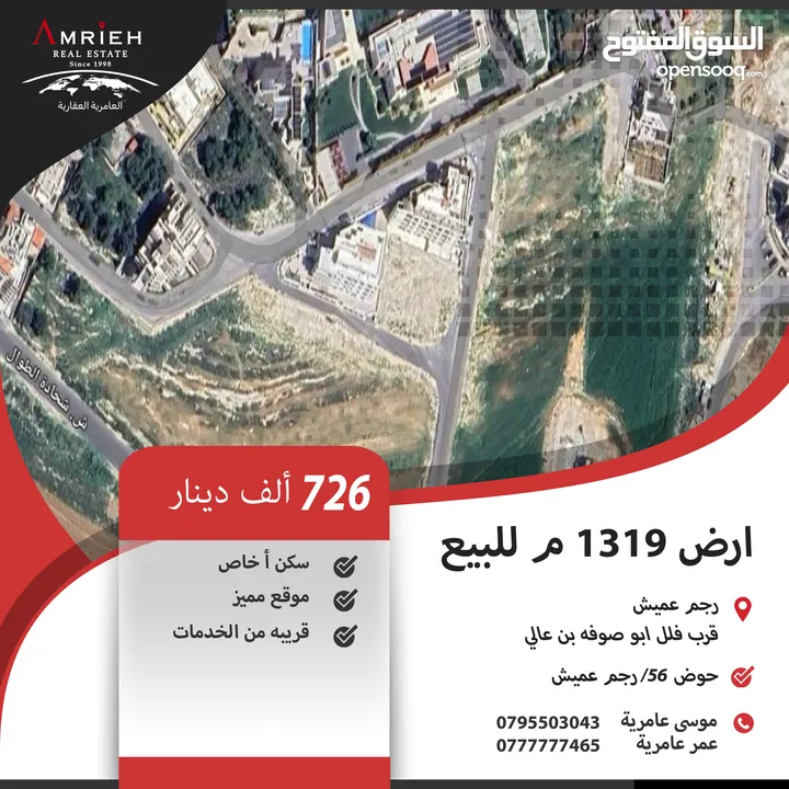 ارض سكنية للبيع في رجم عميش/ قرب فلل ابو صوفه بن عالي