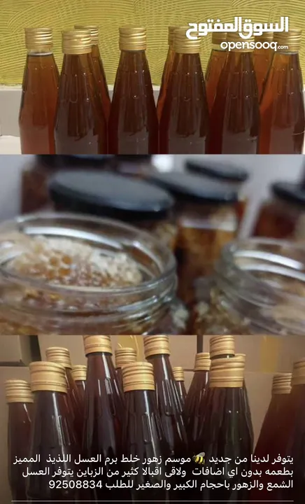 عسل زهور خلط برم وعسل بالشمع يتوفر العسل حجمين