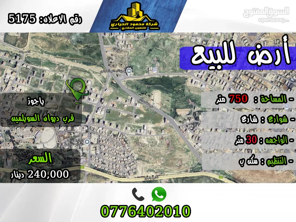 رقم الأعلان (5175) قطعة ارض للبيع في ياجوز قرب ديوان السويلمين