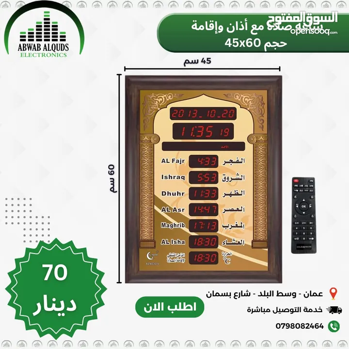ساعات مؤقته لأوقات الصلاة للمساجد والمصليات والمنازل (ساعات صلاة رقمية)