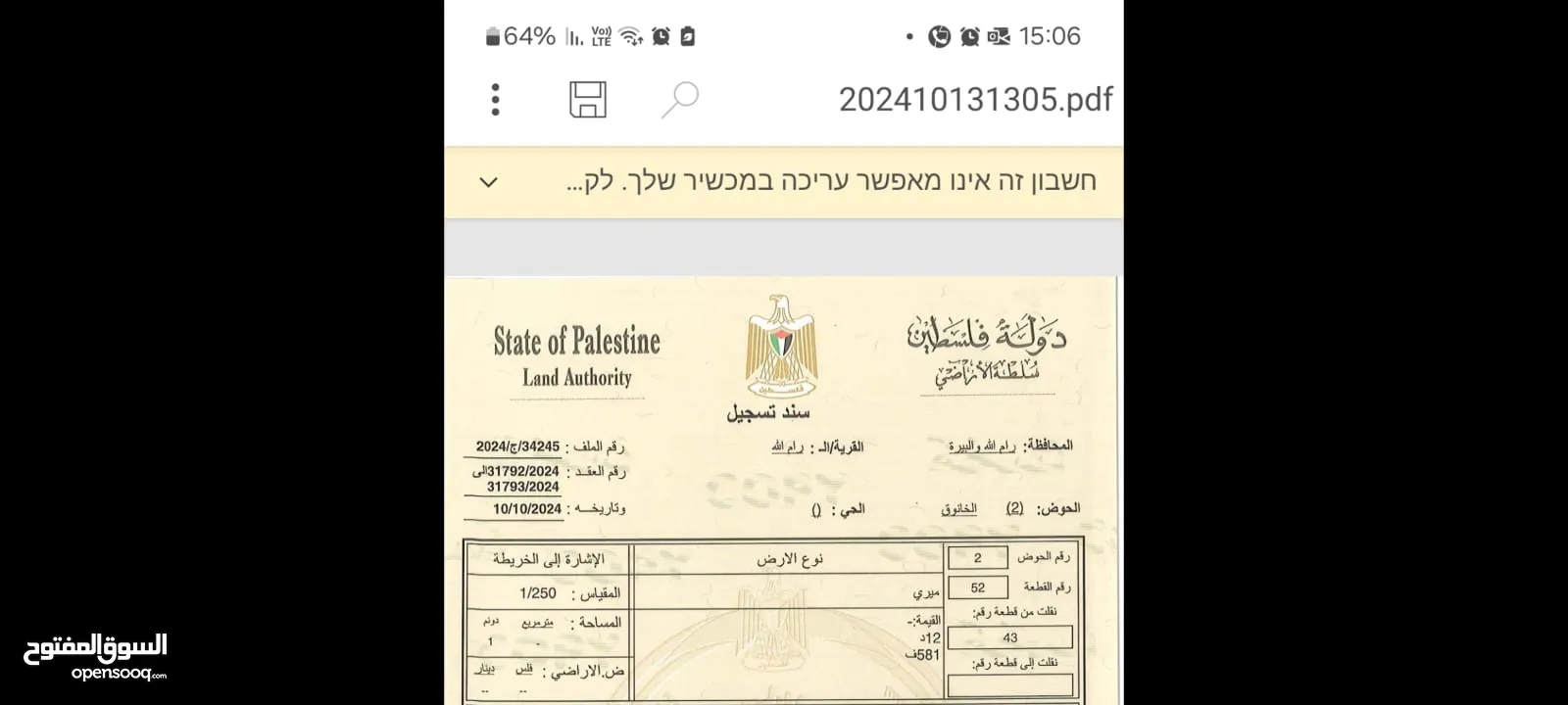 دونم ارض للبيع في الريحان