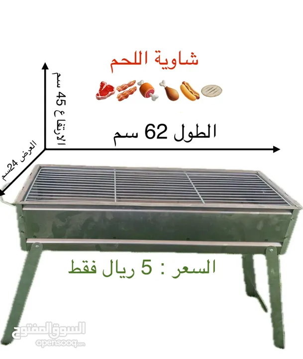 ( شواية او شاوية اللحم Meat grill )