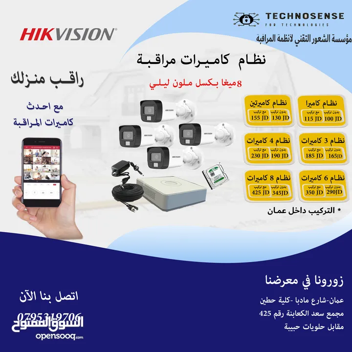 كاميرات مراقبة هايكفجن للمنازل والمحلات التجارية