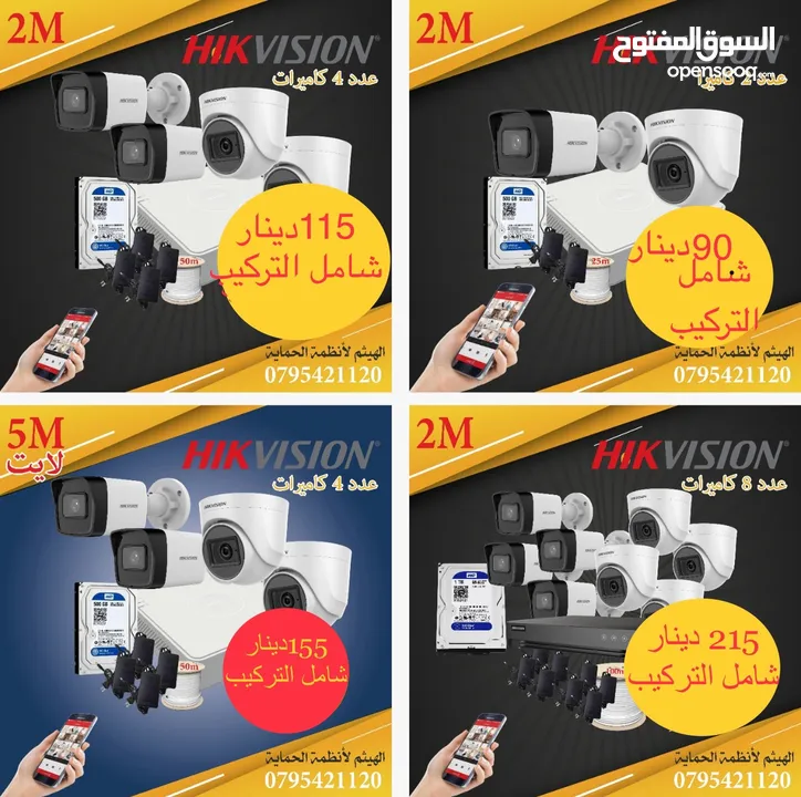 كاميرات مراقبة Hikvision 2M عدد4 مع التركيب