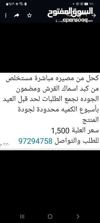 كحل مصيره مستخرج من كبد السمك سعر لعلبه 1.500