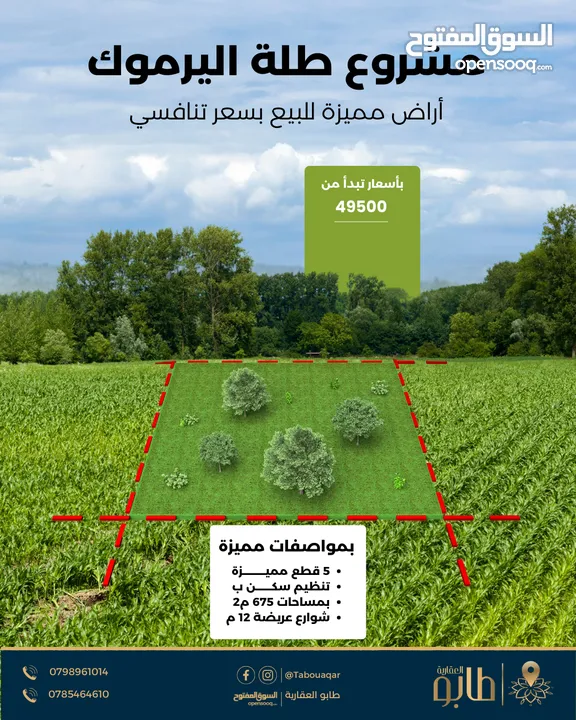 أرض مميزة للبيع في ناعور سكن ب بمساحة 675